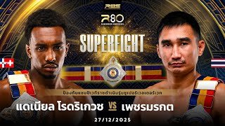 Full Fight l แดเนียล โรดริเกวซ vs. เพชรมรกต l Daniel Rodriguez vs. Petchmorakot l RWS SUPERFIGHT