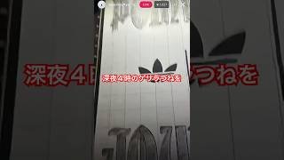 【現場監督つねを③】 King Gnu 常田大希 インスタライブ 2026.4.14