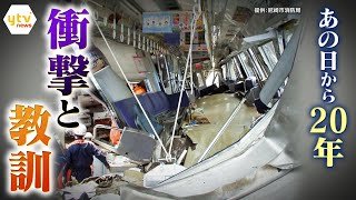 JR福知山線脱線事故から20年　乗客106人が死亡　制限70km/hを116km/hで走行の“戦後最悪”列車事故　映像と証言で振り返る事故の衝撃と教訓　【かんさい情報ネット ten.特集】