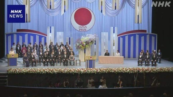 天皇皇后両陛下 「日本国際賞」の授賞式に出席 | NHKニュース