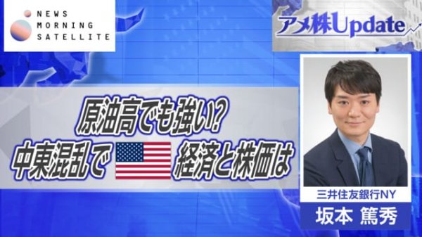 原油高でも強い？ 中東混乱で米経済と株価は？【アメ株Update】｜テレ東BIZ