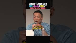 山本太郎vs勇気ある少年「最後まさかの展開！」関西生コンとれいわ新選組の関係は？ #山本太郎 #関西生コン #山本太郎 #れいわ新選組 #政治 #ニュース#大石あきこ