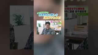 新千歳空港の“司令塔”　後輩育成の難しさ…航空自衛隊管制官に密着！北海道 #shorts