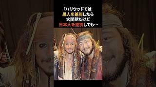 ハリウッドでの理不尽と闘う日本人俳優の松崎悠希　#松崎悠希 #雑学 #感動する話
