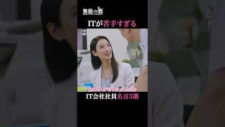 パソコン苦手な人あるある？それとも呆れる？💻|『 #無能の鷹 』最新話はABEMAで無料配信中🦅#菜々緒 #塩野瑛久 #工藤阿須加 #さとうほなみ #井浦新 #ドラマ #秋ドラマ #shorts