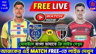 Kerala Blasters Fc Vs NorthEast United FC ISL Match Live 🛑 KBFC Vs NEUFC Match Live 🛑 ISL 12 Live ✴️