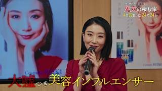 【予告】鬼女の棲む家　4月22日（水）24時24分～［第4話PR公開！］