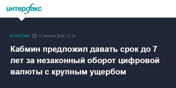 Кабмин предложил давать срок до 7 лет за незаконный оборот цифровой валюты с крупным ущербом