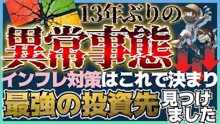 【緊急】マイクロソフト13年ぶりの異常事態。イラン泥沼化で加速する大インフレ時代の『正解の投資先』 #米国株  #貴金属 #コモディティ