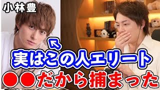 【青汁王子】小林豊って●●だからエリート。実はこのタイプの人は結構多い。【三崎優太 切り抜き】